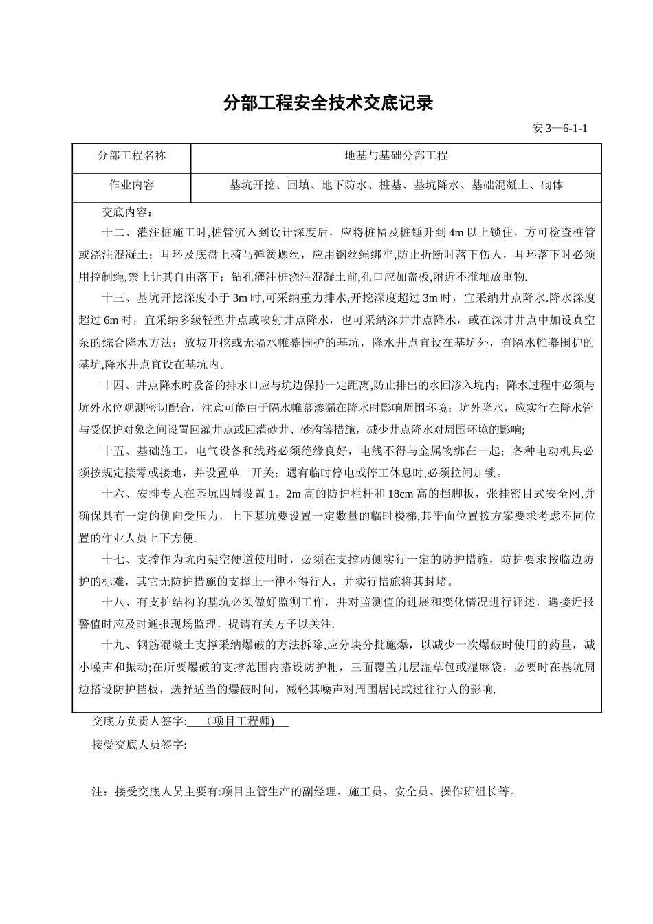 分部+分项工程安全技术交底清单_第3页