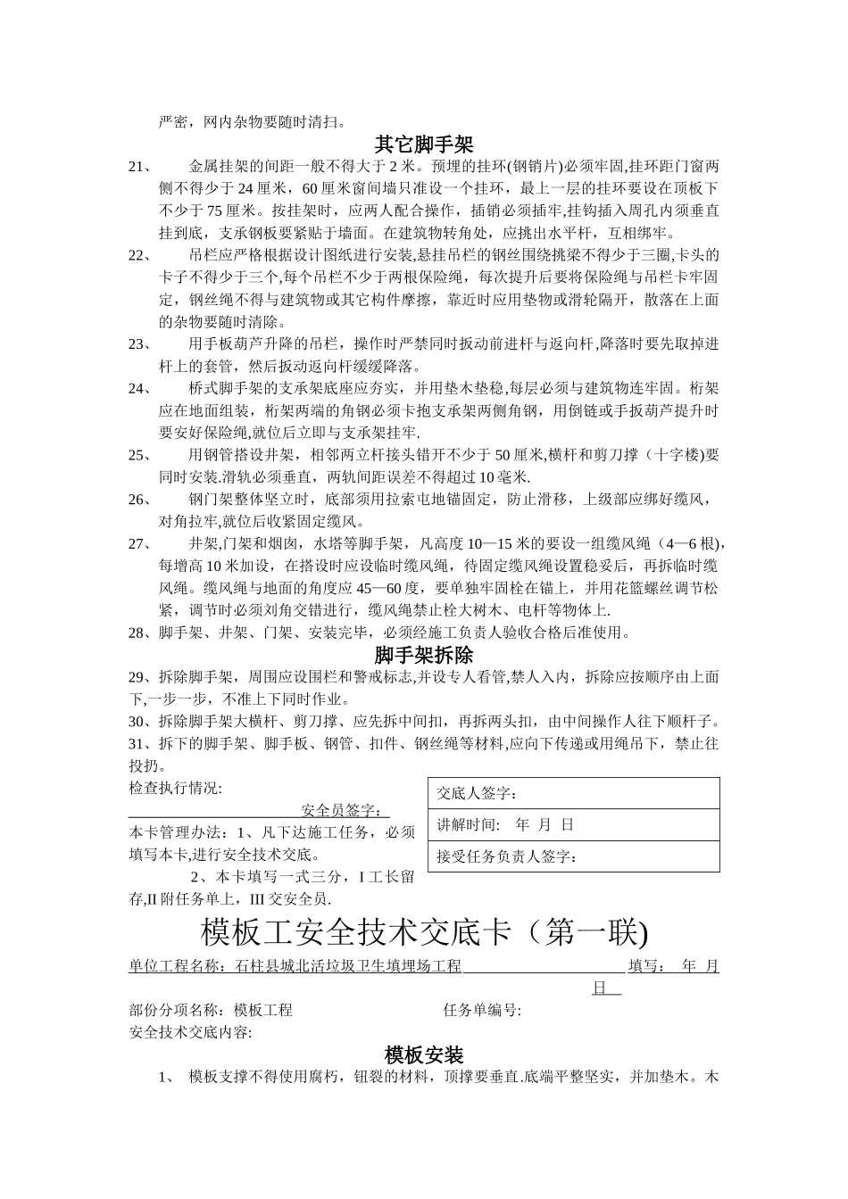 分部分项安全技术交底大全_第3页