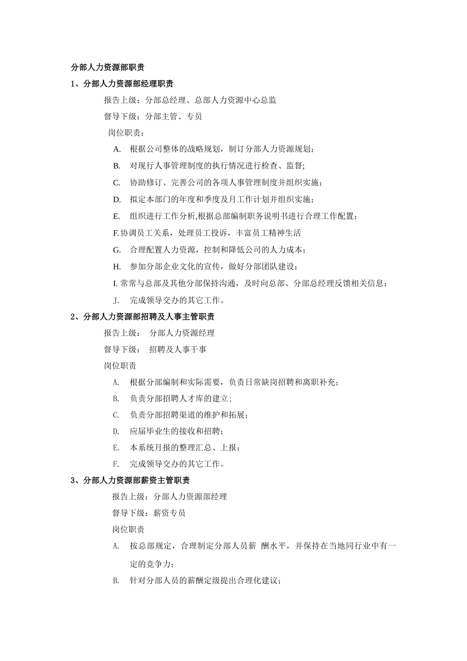 分部人力资源部职责_第1页