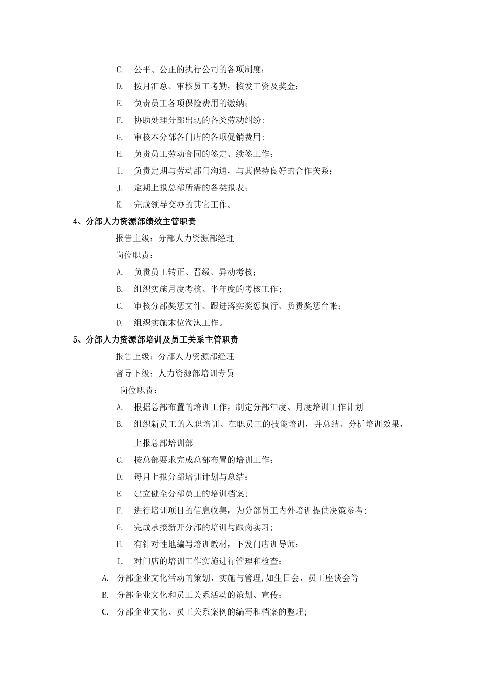 分部人力资源部职责_第2页