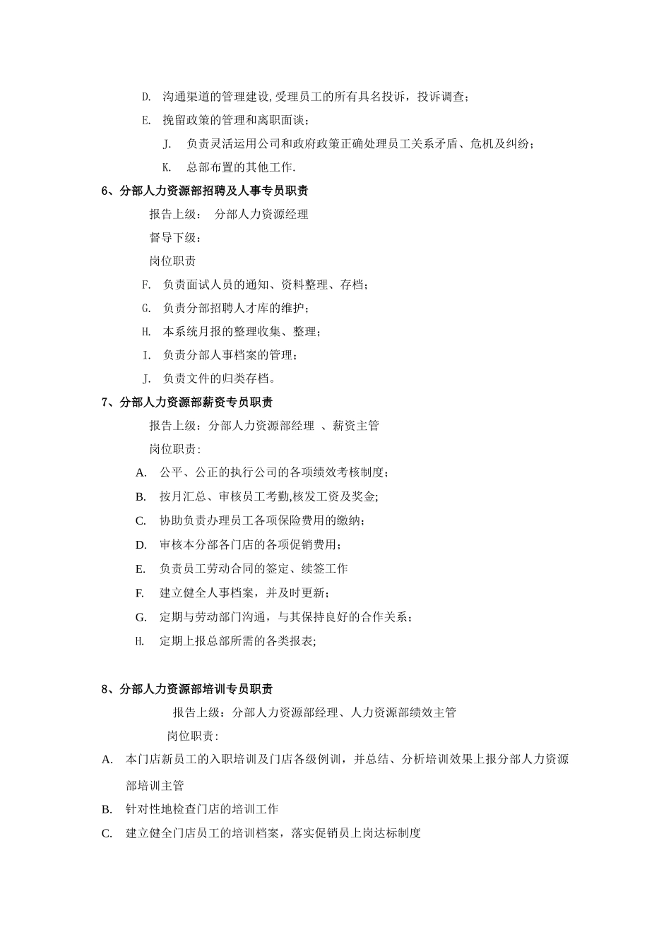 分部人力资源部职责_第3页