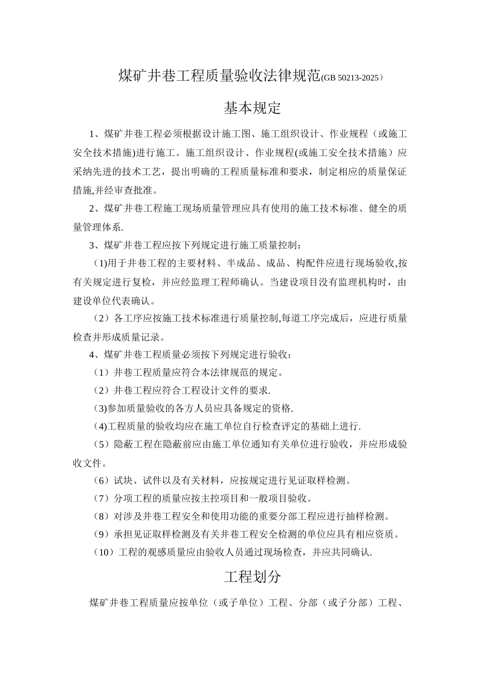 分部分项工程划分_第1页