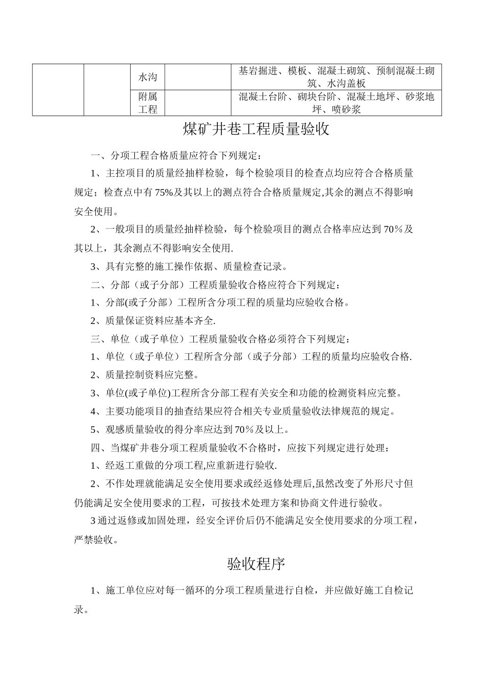 分部分项工程划分_第3页