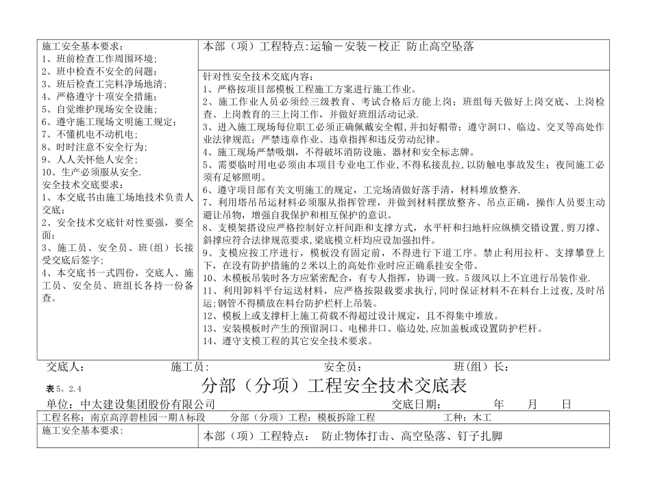分部分项安全技术交底_第2页