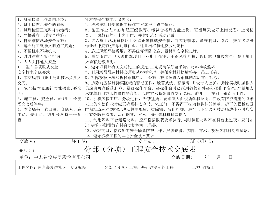 分部分项安全技术交底_第3页