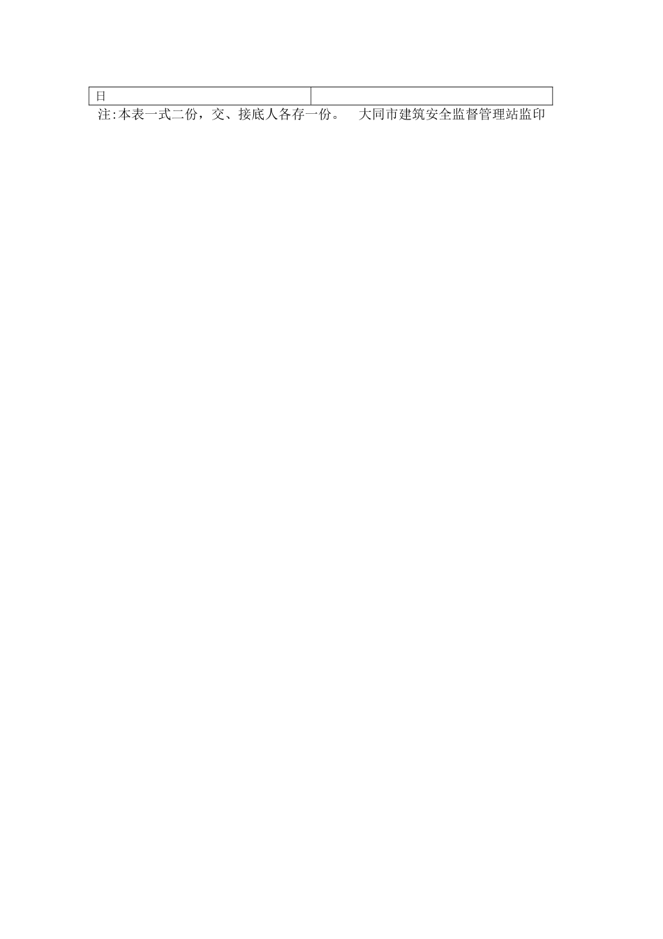 分部分项工程安全技术交底_第2页