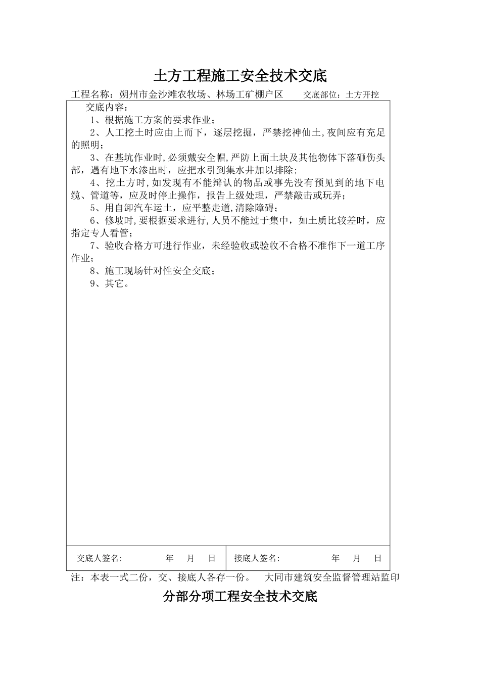 分部分项工程安全技术交底_第3页