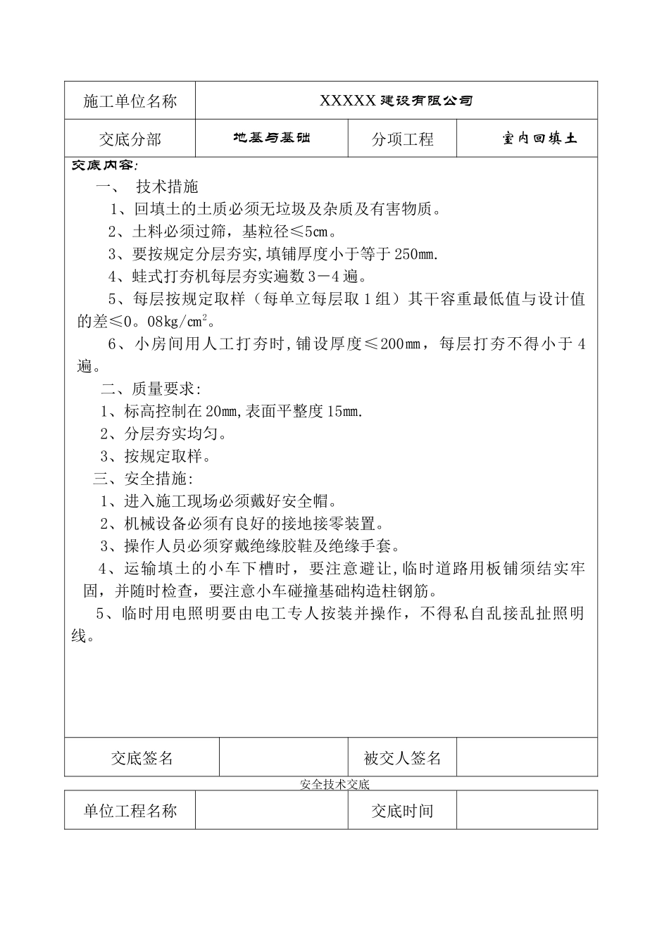 分部分项工程安全技术交底记录表_第2页