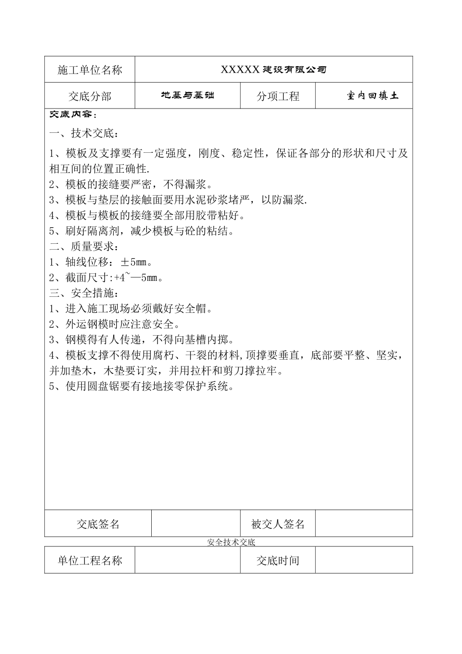 分部分项工程安全技术交底记录表_第3页