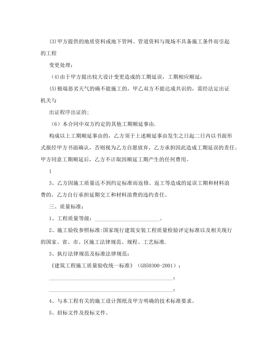 分部分项工程施工合同范本(不含景观绿化工程和土方回填工程)_第2页