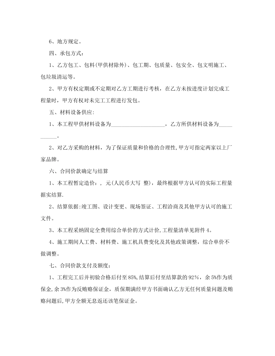 分部分项工程施工合同范本(不含景观绿化工程和土方回填工程)_第3页