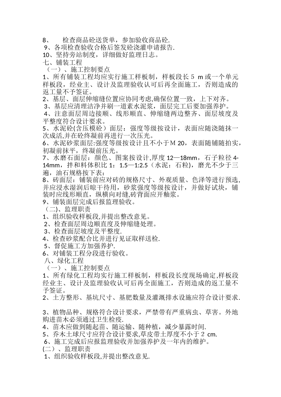 分部分项工程监理控制要点及验收程序_第3页