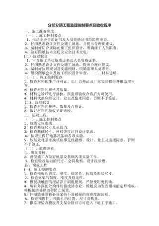 分部分项工程监理控制要点及验收程序