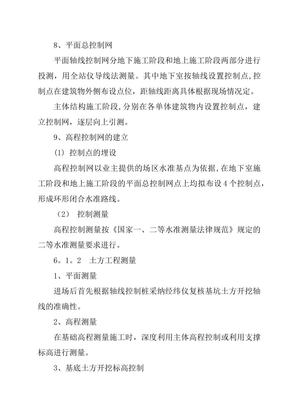 分部分项工程施工方案_第3页