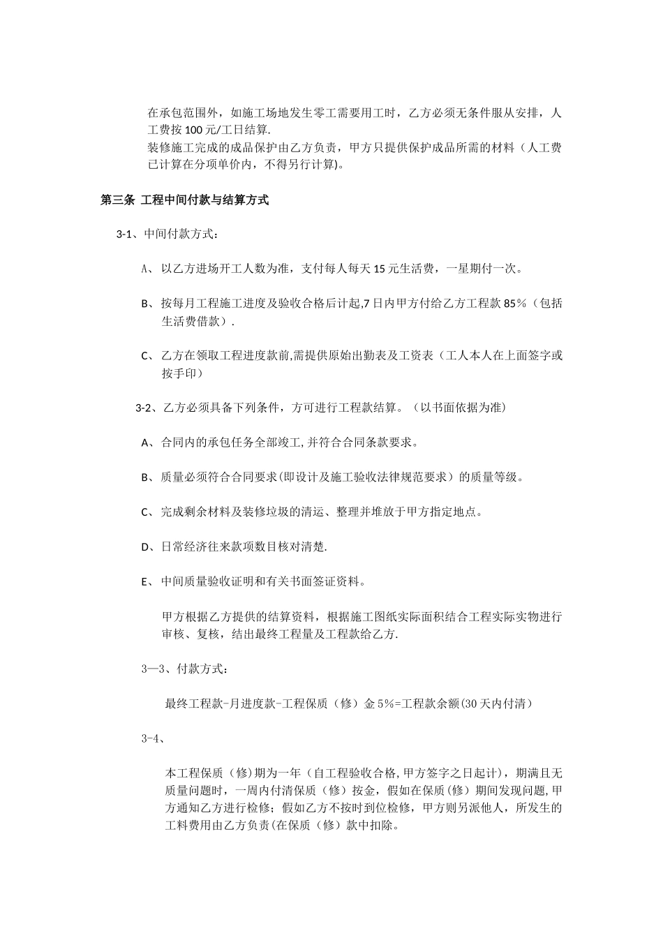 分部分项工程施工承包合同_第2页