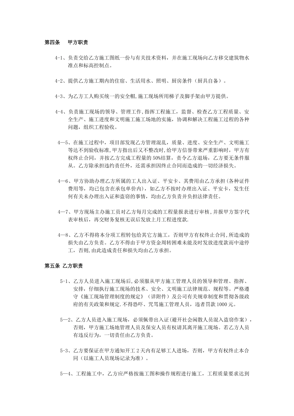 分部分项工程施工承包合同_第3页