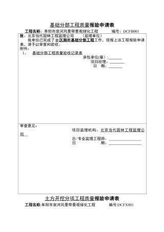 分部分项工程报验单