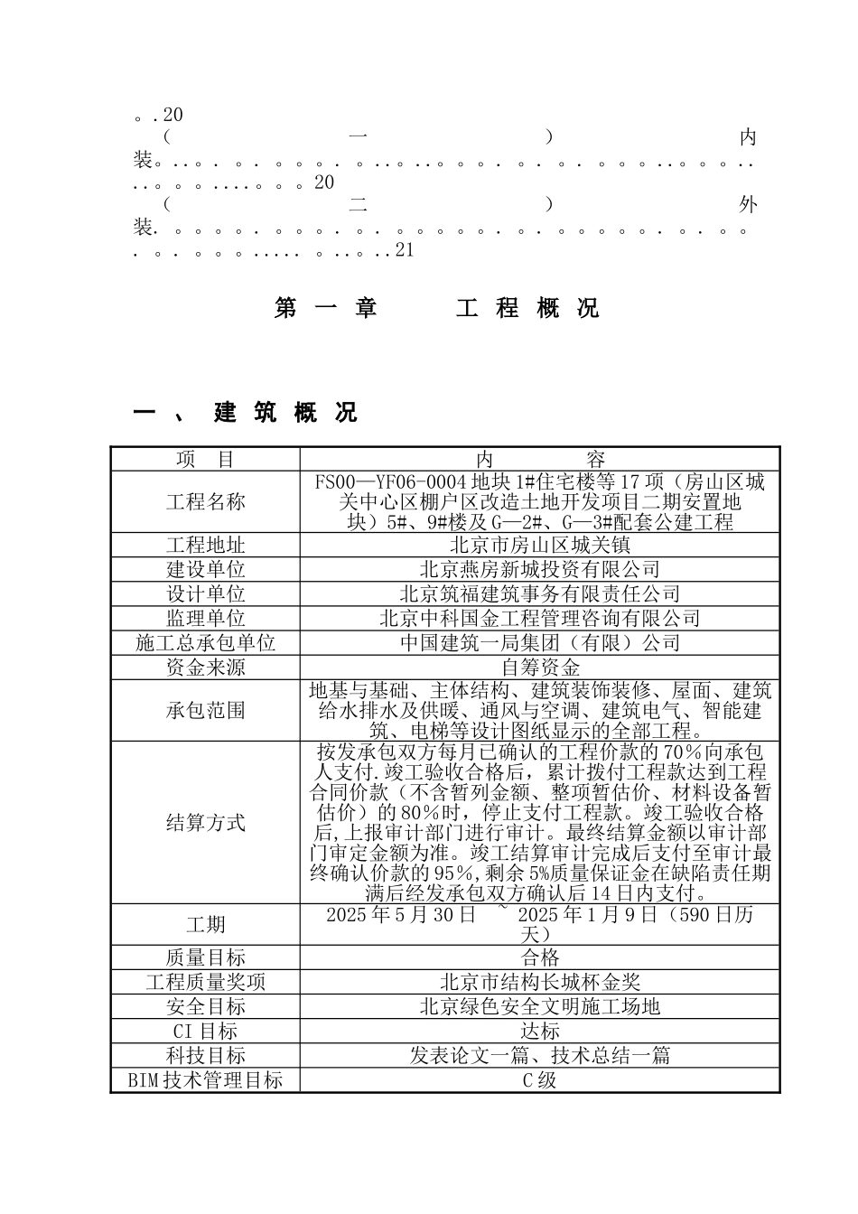 分部分项工程检验批划分方案78066_第2页