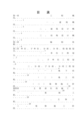 分部分项工程检验批划分方案78066