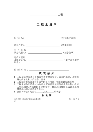 分部分项工程量清单98372