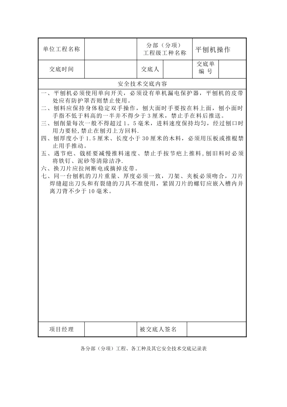分部分项技术交底_第3页