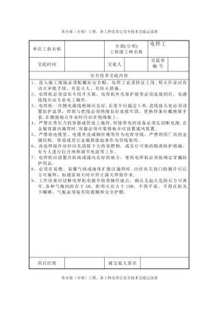 分部分项技术交底