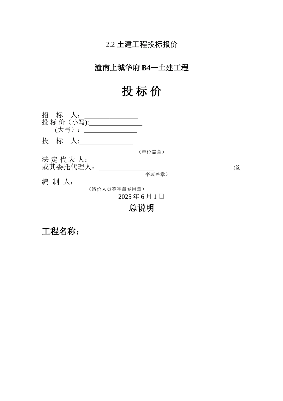 分部分项工程量清单计价表_第1页