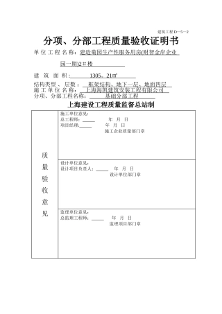 分部分项工程质量验收证明