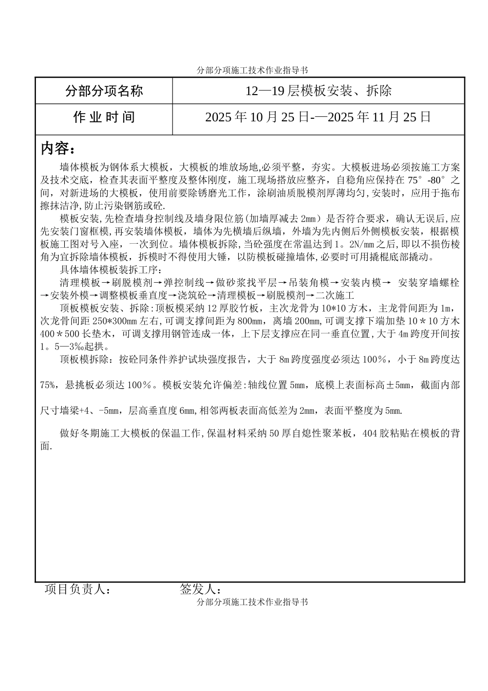 分部分项施工技术作业指导书_第1页