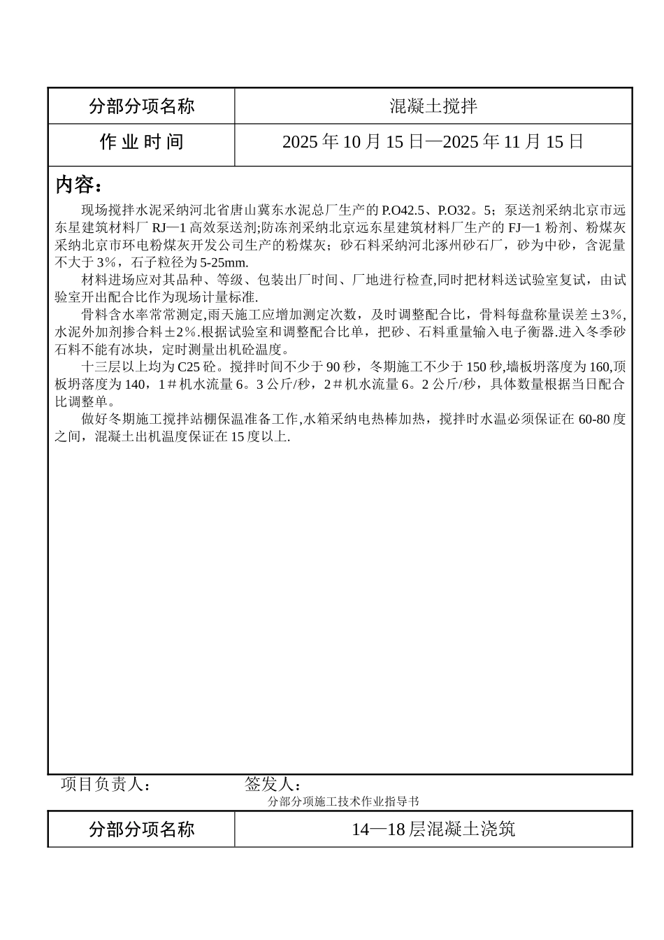 分部分项施工技术作业指导书_第2页