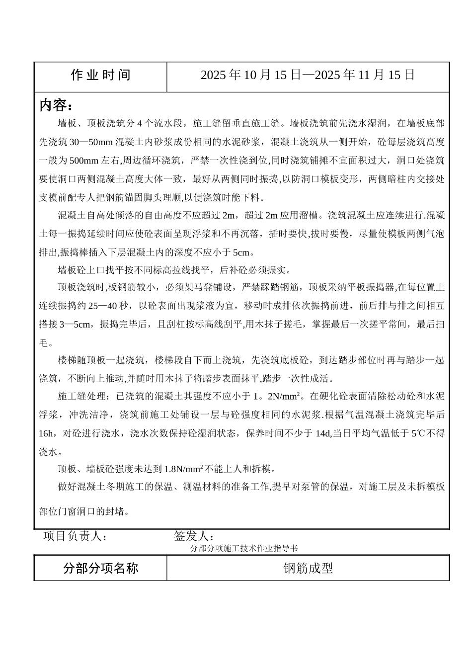 分部分项施工技术作业指导书_第3页