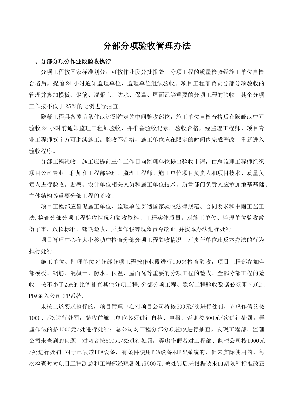 分部分项验收管理办法_第1页