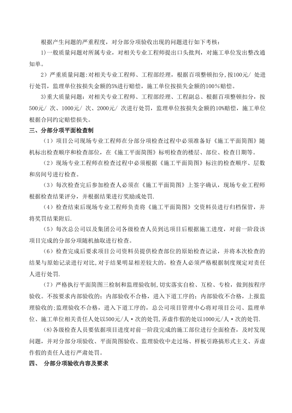 分部分项验收管理办法_第3页