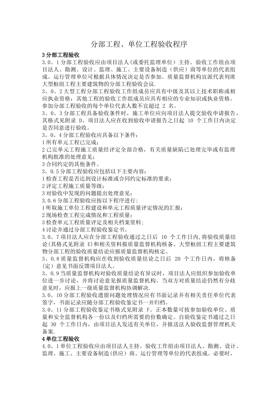 分部工程、单位工程验收程序_第1页