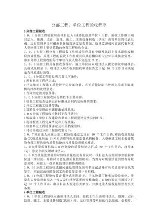 分部工程、单位工程验收程序