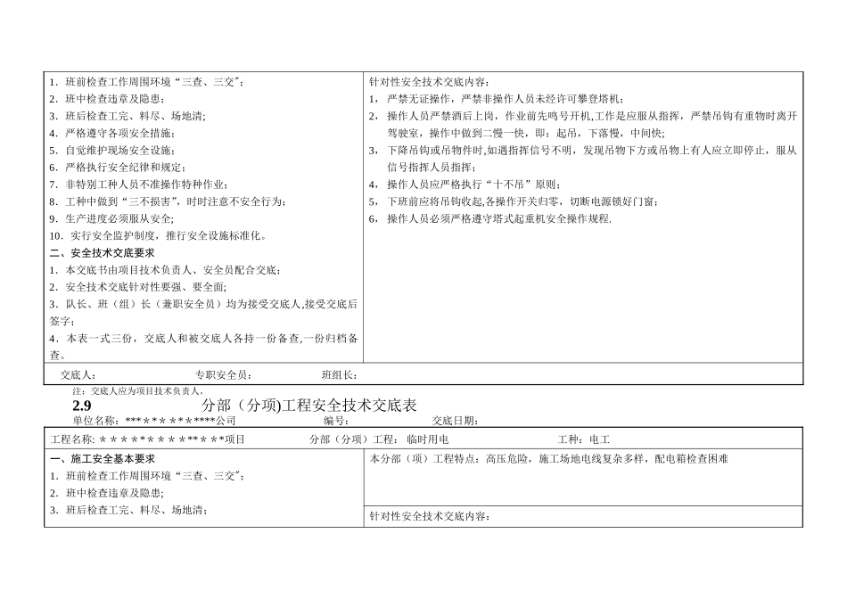 分部工程安全技术交底表_第3页