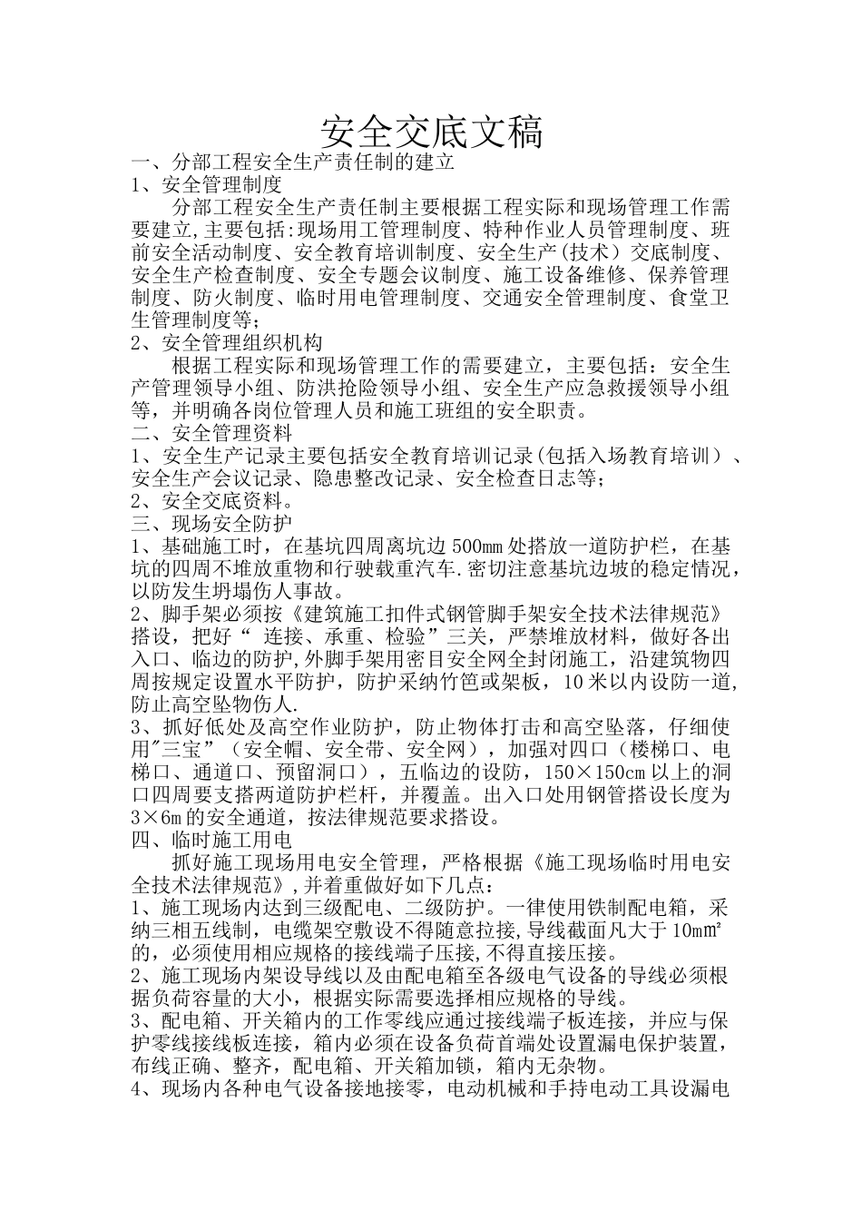 分部工程开工前安全技术交底_第2页