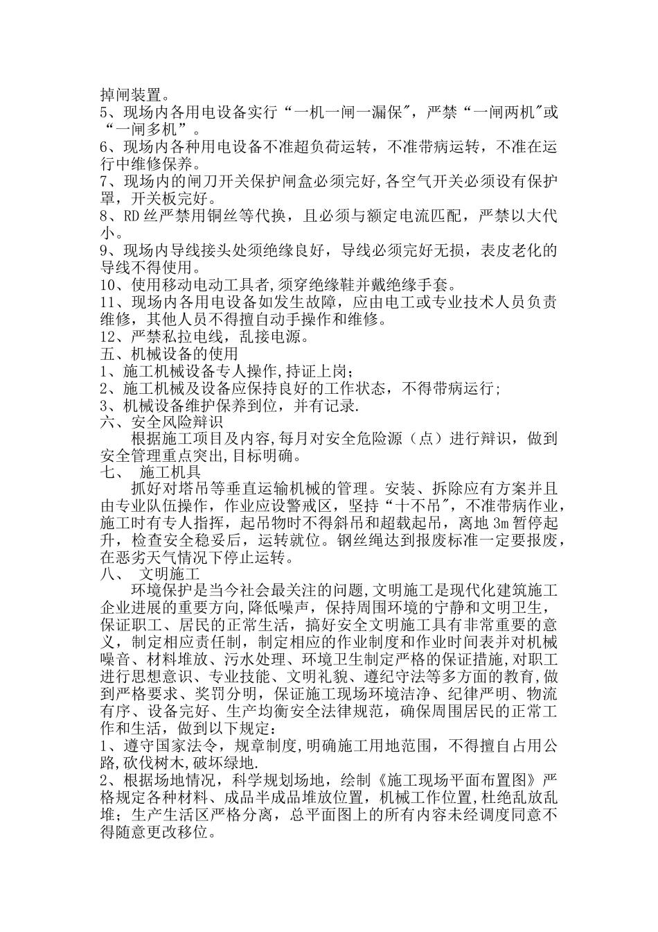 分部工程开工前安全技术交底_第3页