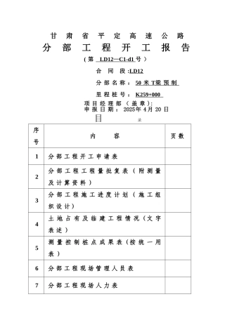 分部工程开工报告