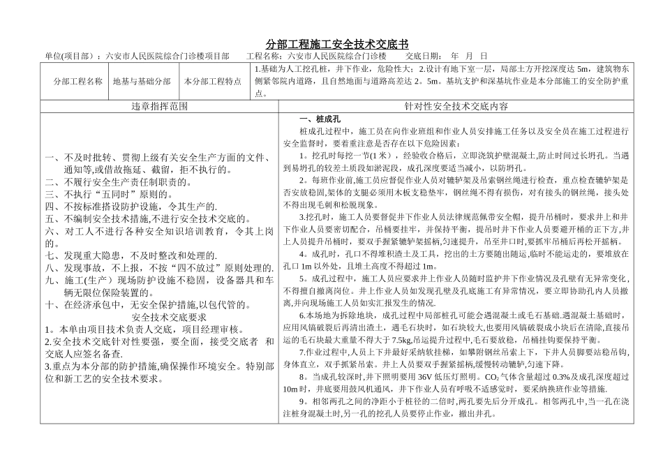 分部工程施工安全技术交底书---副本_第1页