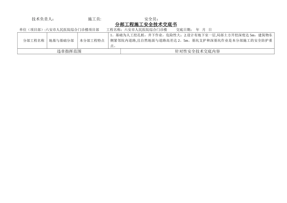 分部工程施工安全技术交底书---副本_第2页