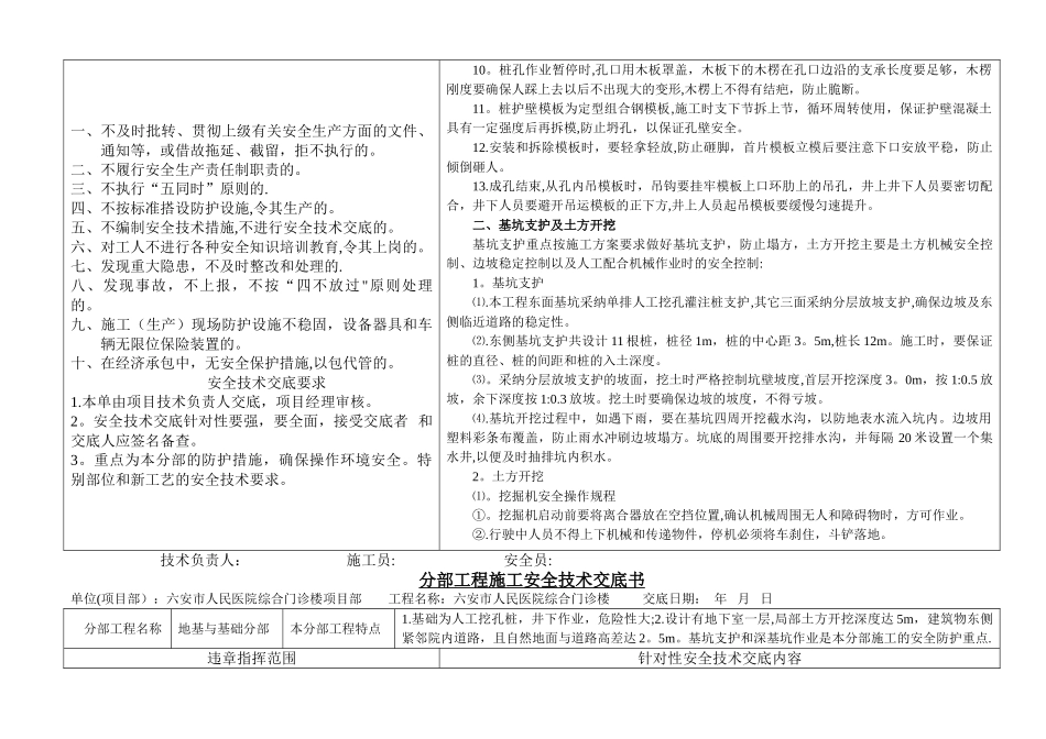 分部工程施工安全技术交底书---副本_第3页