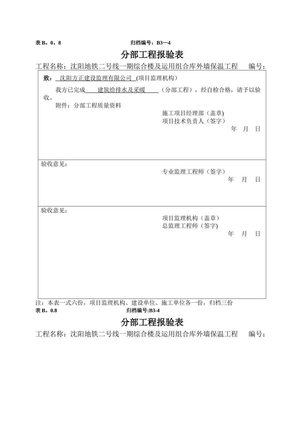 分部工程报验表_第1页