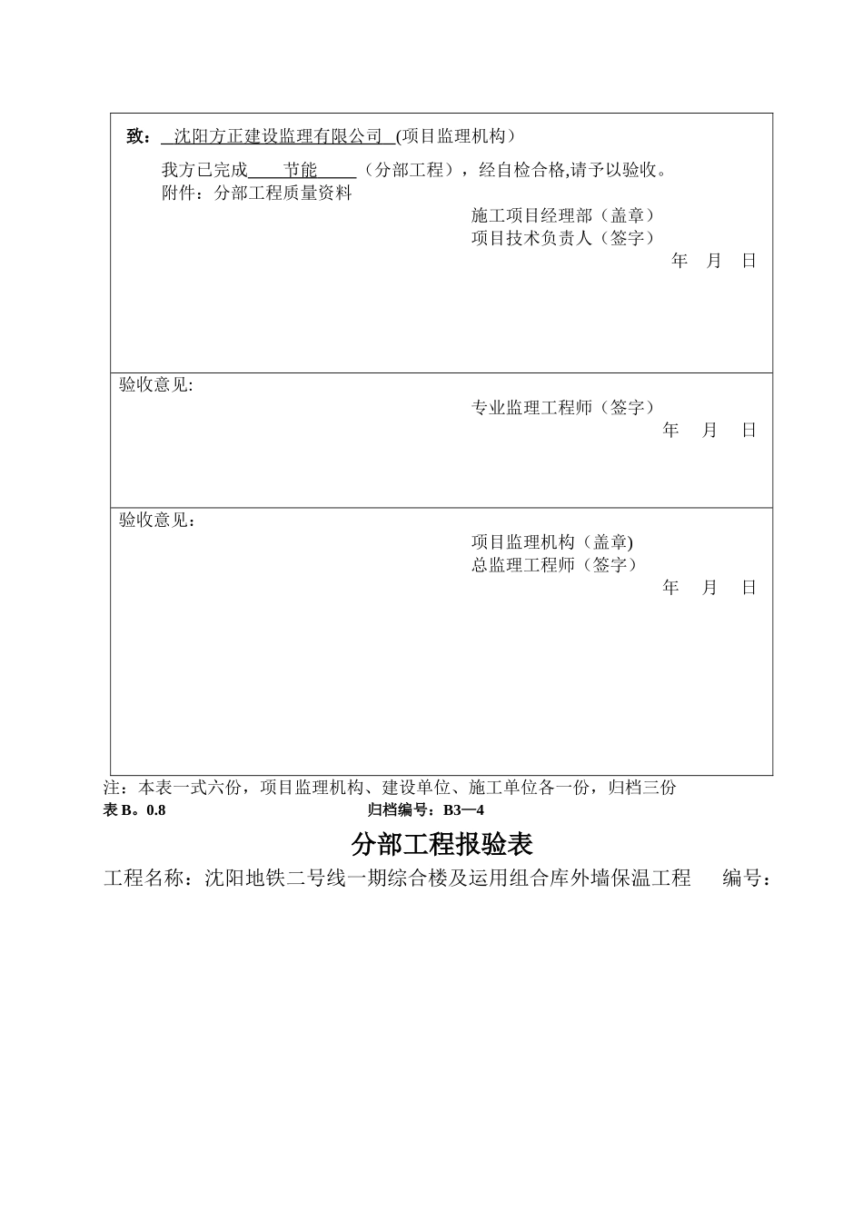 分部工程报验表_第2页