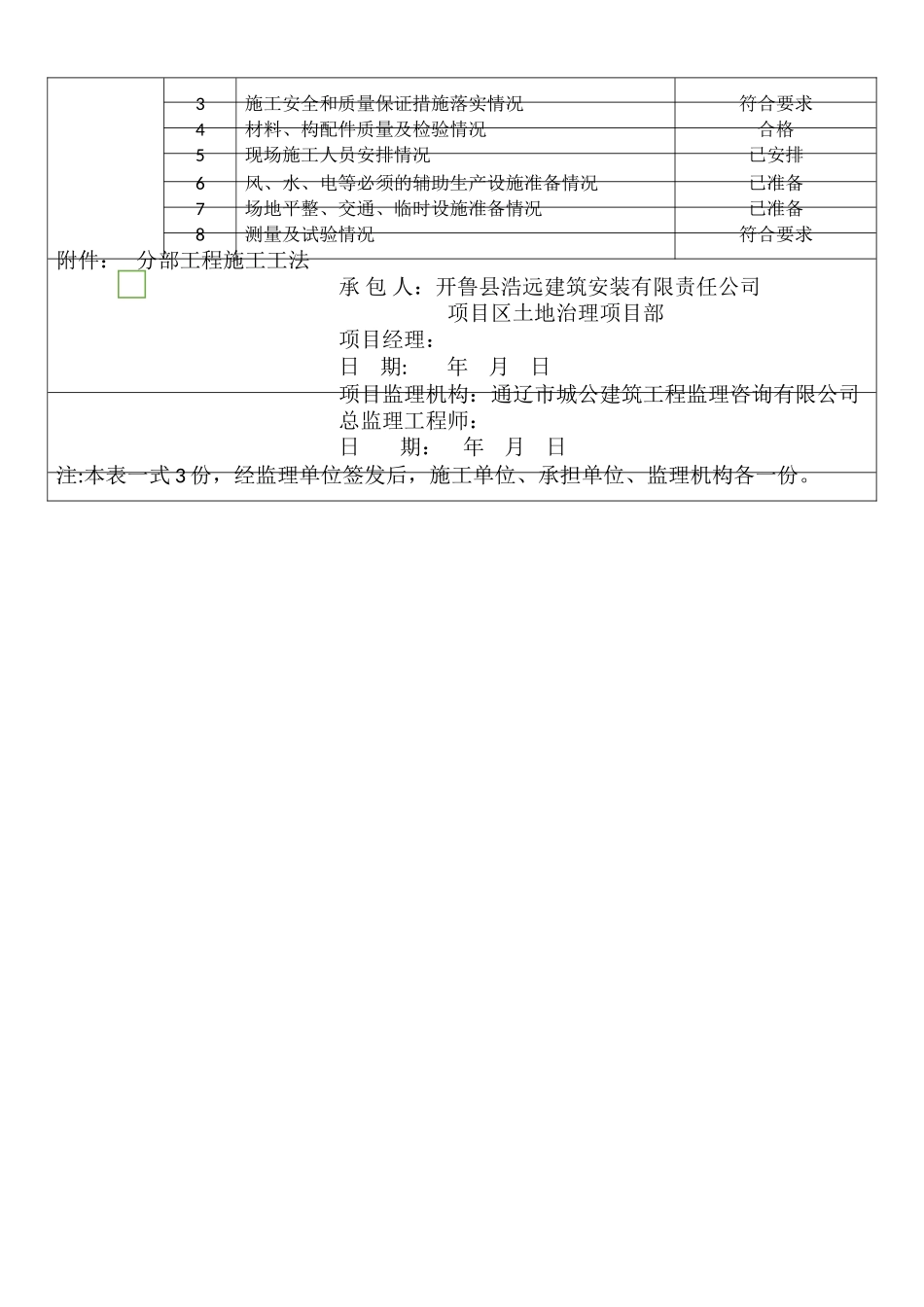 分部工程开工申请表_第2页