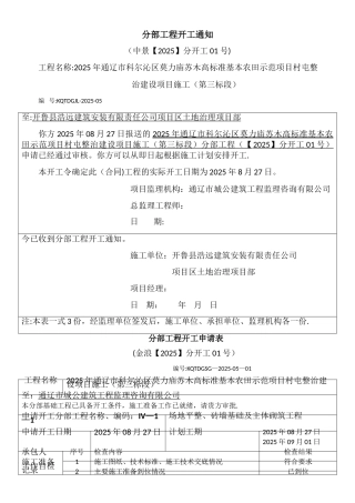 分部工程开工申请表