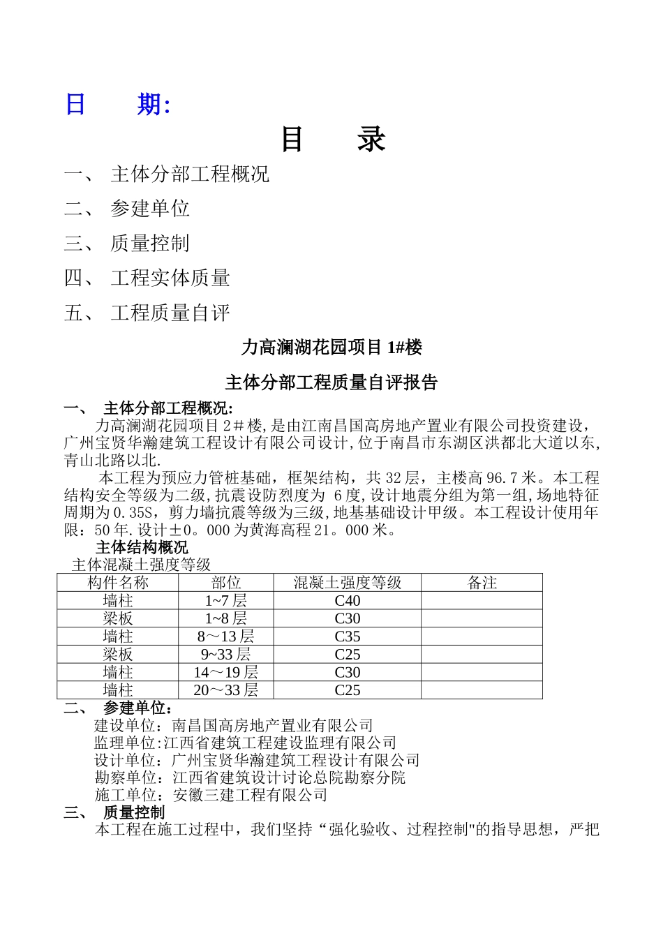 分部工程自评报告_第2页
