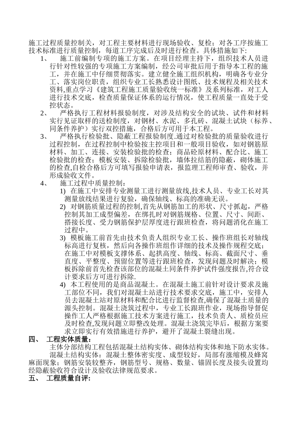 分部工程自评报告_第3页