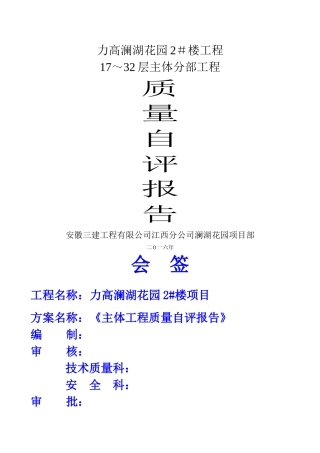分部工程自评报告