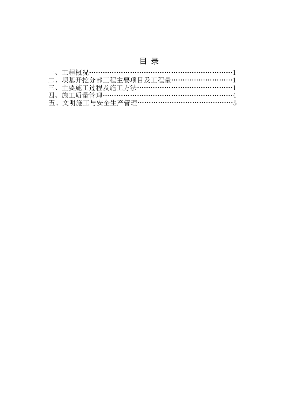 分部工程施工管理情况报告_第2页